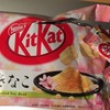 キットカット  桜きなこ（きなこ味のチョコ、止まらねえ）