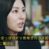 土曜ドラマ　フェイクニュース