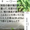 終のすみか「from HOUSE to HOUSE」（中野HOPE）