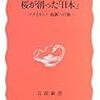 学校に行く途中で買った本。『桜が創った「日本｣』『世界文学を読みほどく』