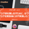 ブログ感を醸し出すために、はてなブログを開設後にまず実施したこと