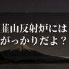 韮山反射炉にはがっかり！？【クイズに出る世界遺産を知っておこう】