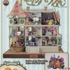 アシェット　ディズニードールハウス　229号