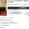YAHOOショッピングクーポン！畳縁のカメラストラップ期間限定1000円OFFクーポン！