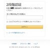 アマゾンの2段階認証のコードが届かない時の解決法