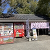 広島護国神社、茶屋で日本酒アイスいただきます。