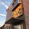 がぶがぶらーめん本店　大らーめん　飽きるほどの極太麺