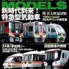 『RM MODELS 335 2023-8』 ネコ・パブリッシング