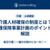 介護人材確保の制度とは？介護保険事業計画のポイントを解説