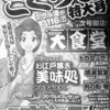 ドカコック復活！マンサン次号(4/12発売)に新作掲載決定！！