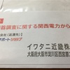 関電ガス ガス機器調査訪問日（事前に連絡ありますよ）