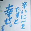 『ももクロ黄色がイイ事言った』の事。