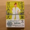 『化学の授業をはじめます。』ボニー・ガルマス｜自分が自分になるために