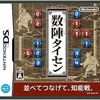 数陣タイセンのゲームと攻略本　プレミアソフトランキング