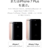 ［ま］au の iPhone 7 Plus を予約開始と同時に実店舗で予約してみました @kun_maa