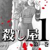 殺し屋１（イチ）＜全10巻＞