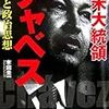 本間圭一『反米大統領チャベス―評伝と政治思想』（高文研）