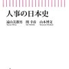 PDCA日記 / Diary Vol. 1,646「クジ引きで選ばれた将軍」/ "Shogun chosen by lottery"