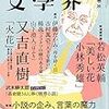 空に咲く花火、野に散る火花（又吉直樹「火花」）