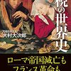 傾国の税金『脱税の世界史』感想