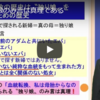 太田朝久講師による家庭連合公式見解「独り娘のみ言は真理である」を斬る！　韓鶴子オモニはお父様に原罪があると御乱心！