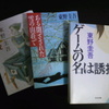 東野圭吾 三冊