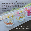 ワークショップやりますよー