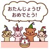 再び巡る誕生日ですよ・・・(>_<)キャハ～～。