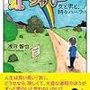 虹色ジャーニー　女と男と、時々ハーフ