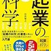 ベンチャーに経営学は適用できない？