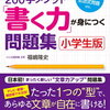 【11月18日の学習】サピックスだけで