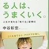  万一壊れた時用の予備を、持ち歩かない（中谷彰宏）