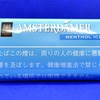 ほんのり甘くキック強めのシャグ「アムステルダマー・メンソールアイス」は2セッション目も美味い！