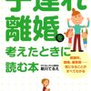 離婚？その前にちゃんと調べましたか？