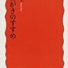 辛淑玉著『悪あがきのすすめ』（岩波書店・2007）