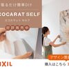 調湿・脱臭機能を持った「エコカラット」のお手軽DIYキット【エコカラットセルフ】..かっちんのお店のホームページとかっちんのホームページとブログに是非訪問してください..宜しく...