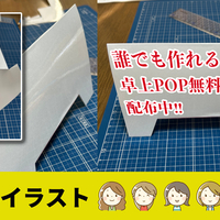 卓上POPテンプレートのイラストAC投稿