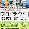 運転手でも年収600万！