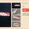 ワンウィッシュウィロウ（One Wish Willow）ってなに？買うには？