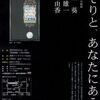 『ひそりと、あなたにあう日』の稽古100719