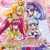 今パーティ ハズカム　ハピネスチャージプリキュア! 後期エンディングテーマというCDにとんでもないことが起こっている？