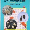 谷本雄治『カブトエビの飼育と観察』『カブトエビは不死身の生きもの！？』