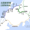 北陸新幹線  2015年3月14日開業