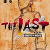 恋を知る、『THE LAST -NARUTO THE MOVIE-』