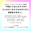 イベント告知＊12月18日（日）かんたん・つくろう・やってみよう！食育編 