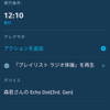 Alexaで決まった時間になったらラジオ体操を流す方法