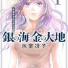 買った『銀の海 金の大地 １ (集英社オレンジ文庫) Kindle版』 氷室冴子 (著), 飯田晴子 (イラスト)  集英社