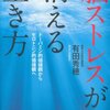 脳から価値観を変えよう - 脳ストレスが消える生き方 -