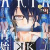 感想：少女漫画誌「ARIA（アリア）2013年12月号」(2013年10月28日発売)