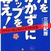 汗をかかずにトップを奪え！／三田紀房